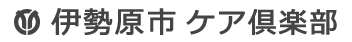 伊勢原市 | ケア倶楽部