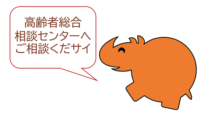 介護について相談する