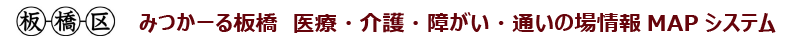 板橋区