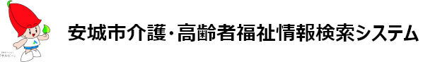 安城市