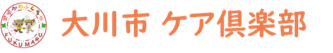 大川市 | ケア倶楽部