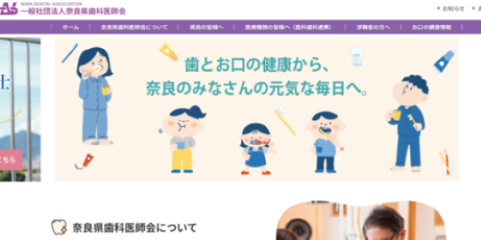 歯科医師会ページへ