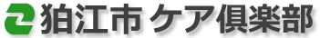 狛江市 | ケア倶楽部